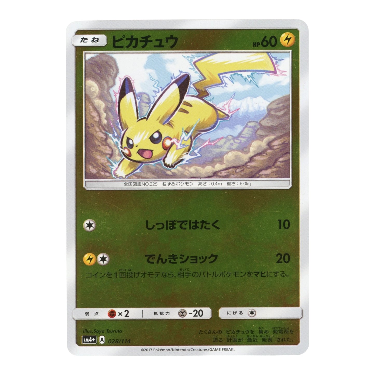 Pikachu 2017 Pokemon Japanese Sm4+ #028