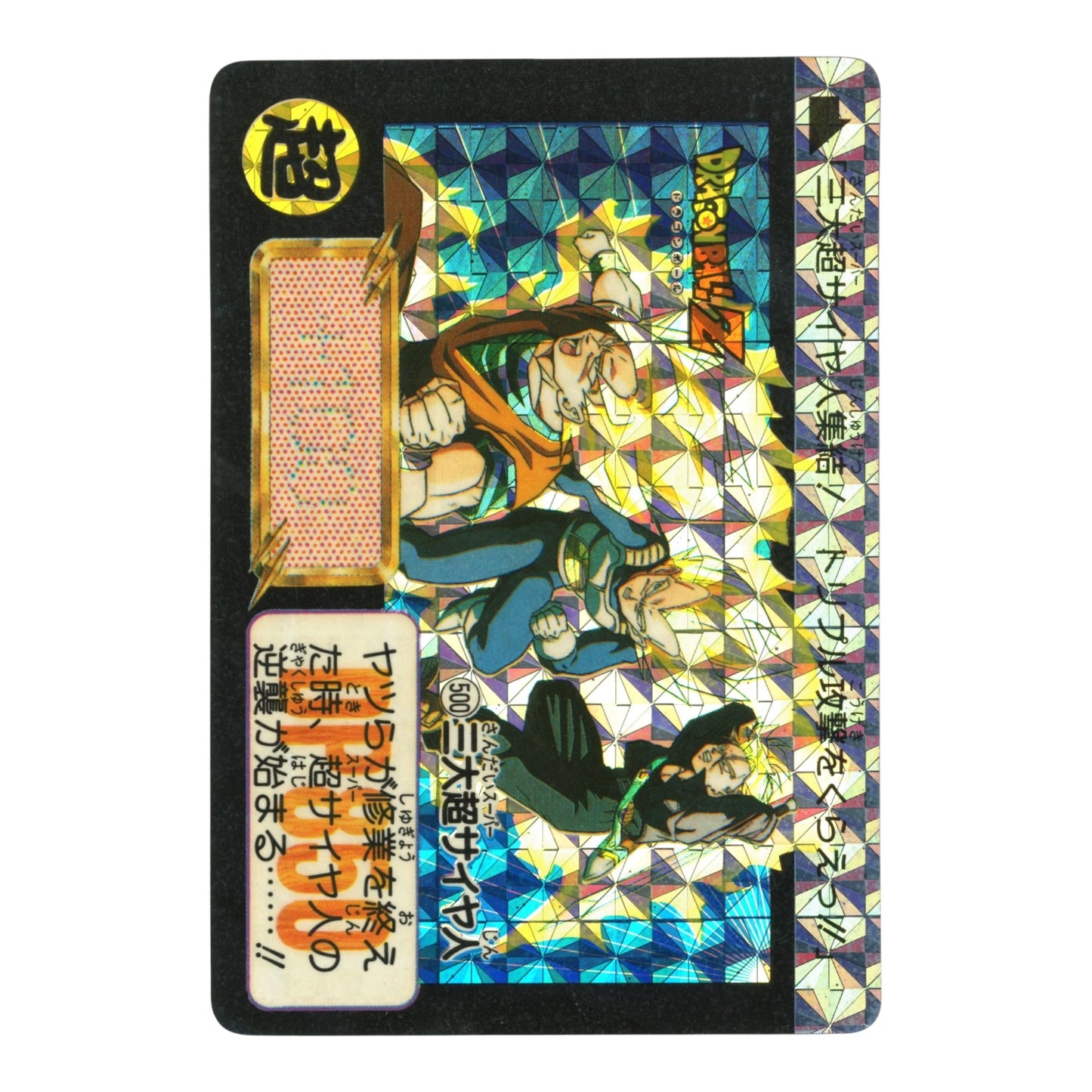 Super Saiyans 1992 Dragon Ball Carddass #500