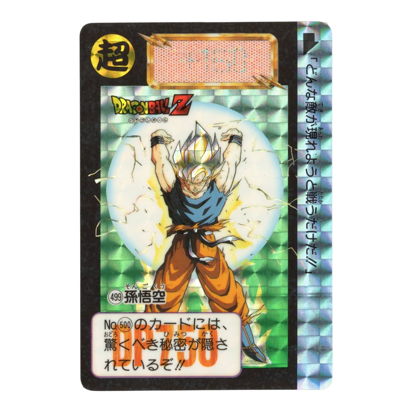 Son Goku 1992 Dragon Ball Carddass #499