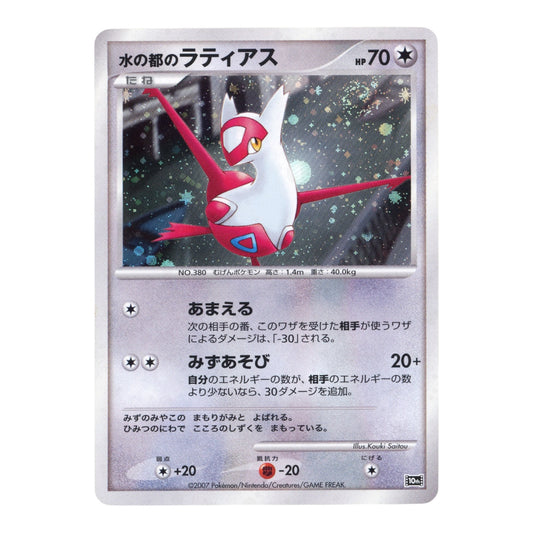 Latias 2007 Pokemon Japanese 10th Anniversary Movie Promo Holo