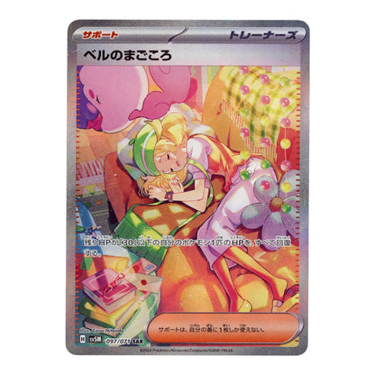 Bianca's Devotion 2024 Pokemon Japanese Sv5m #097 SAR
