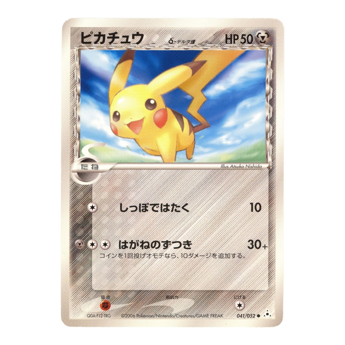Pikachu 2026 Pokemon Japanese Delta Species Promo