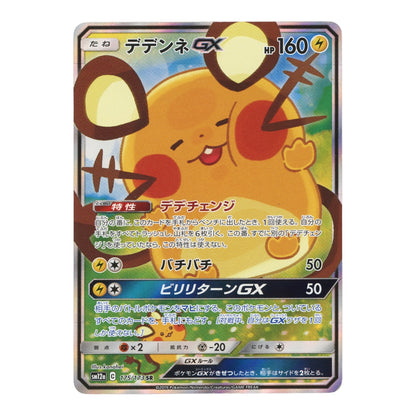 Dedenne GX 2019 Pokemon Japanese Sm12a #175