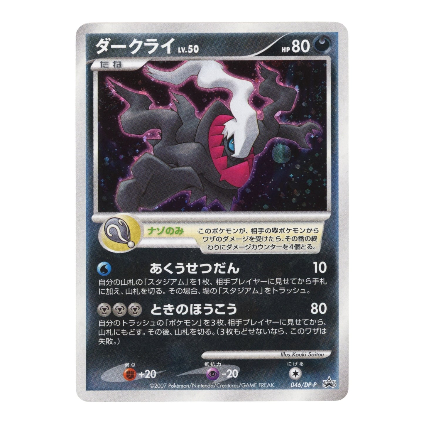 Darkrai 2007 Pokemon Japanese Promo #046
