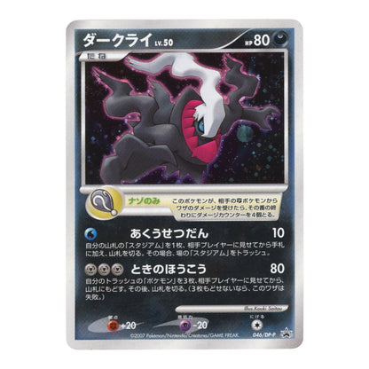 Darkrai 2007 Pokemon Japanese Promo #046