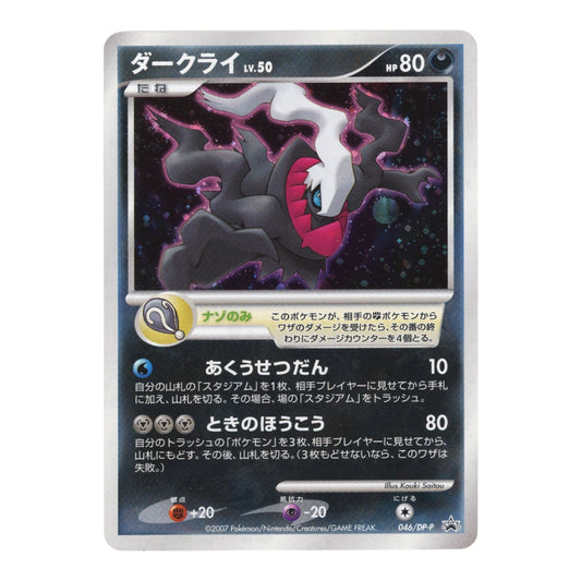 Darkrai 2007 Pokemon Japanese Promo #046