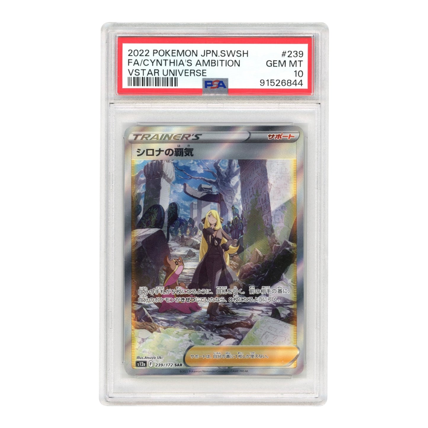 Cynthia's Ambition 2022 Pokemon Japanese S12a #239 SAR PSA 10