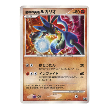Lucario 2007 Pokemon Japanese 10th Anniversary Movie Promo