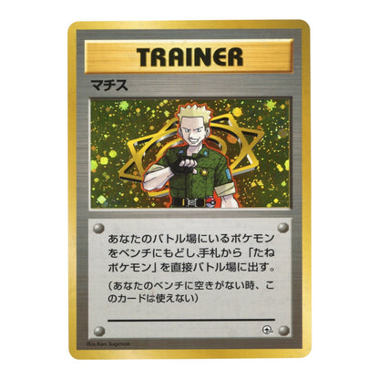 Lt. Surge 1996 Pokemon Japanese Gym Deck Holo