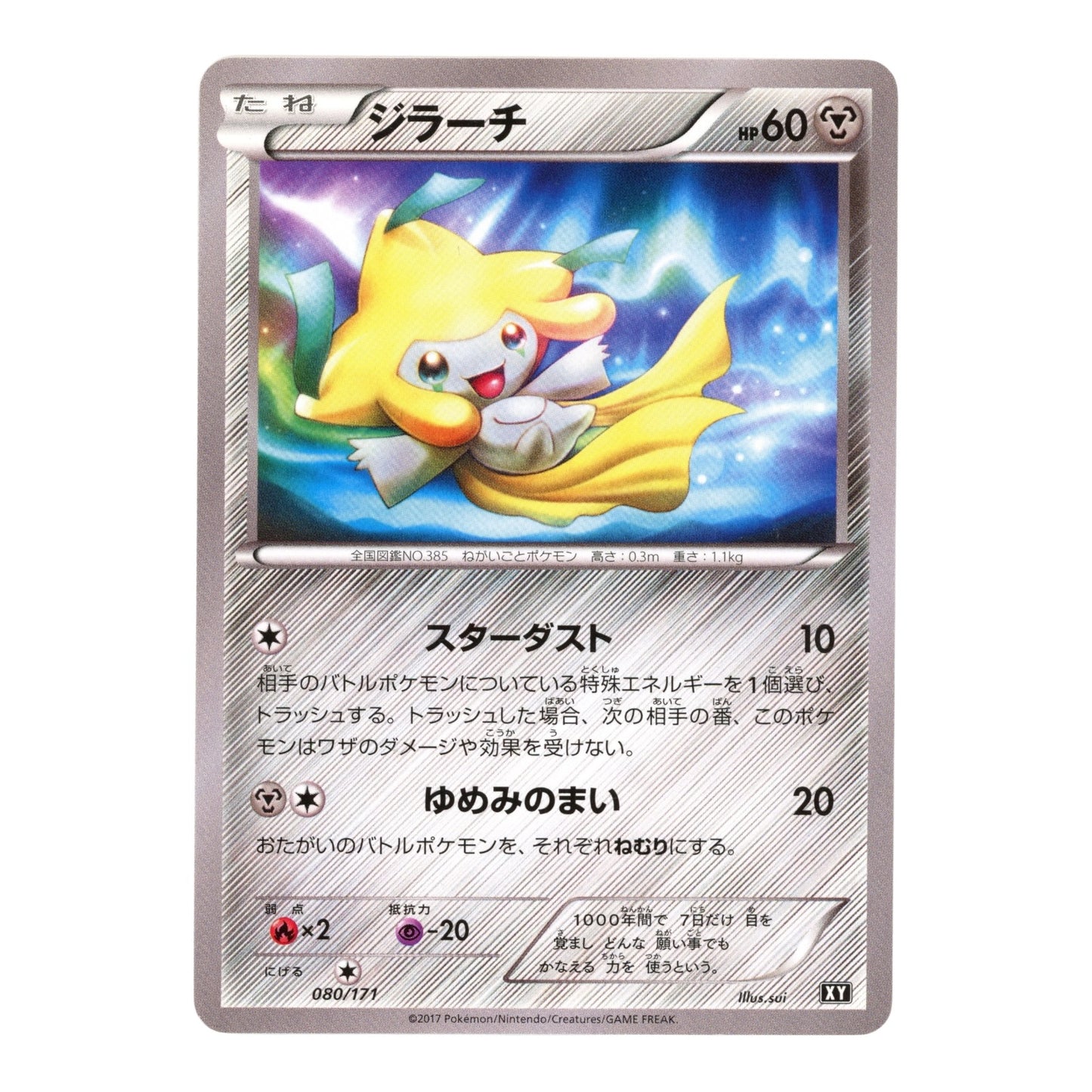 Jirachi 2017 Pokemon Japanese XY #080