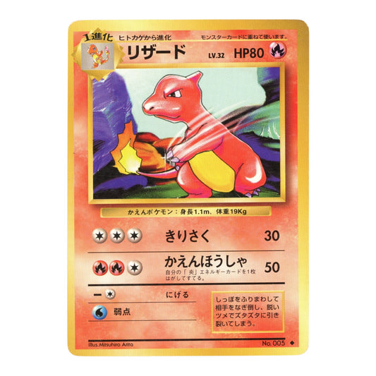 Charmeleon 1996 Pokemon Japanese Base Set #005