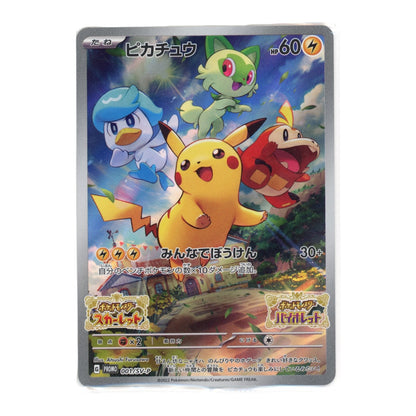 Pikachu 2022 Pokemon Japanese Scarlet & Violet Purchase Promo #001 Sealed Pack