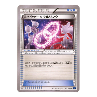 Mewtwo 2015 Pokemon Japanese XY 8 #056
