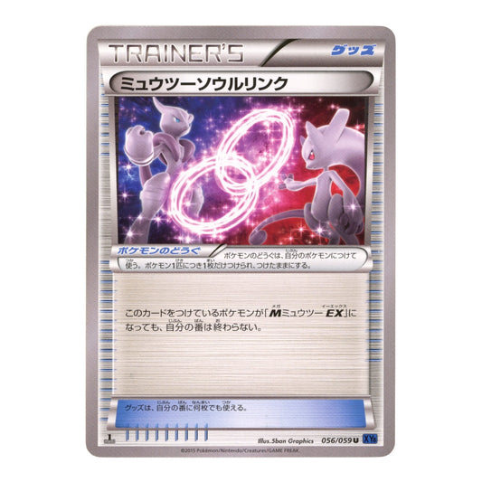Mewtwo 2015 Pokemon Japanese XY 8 #056