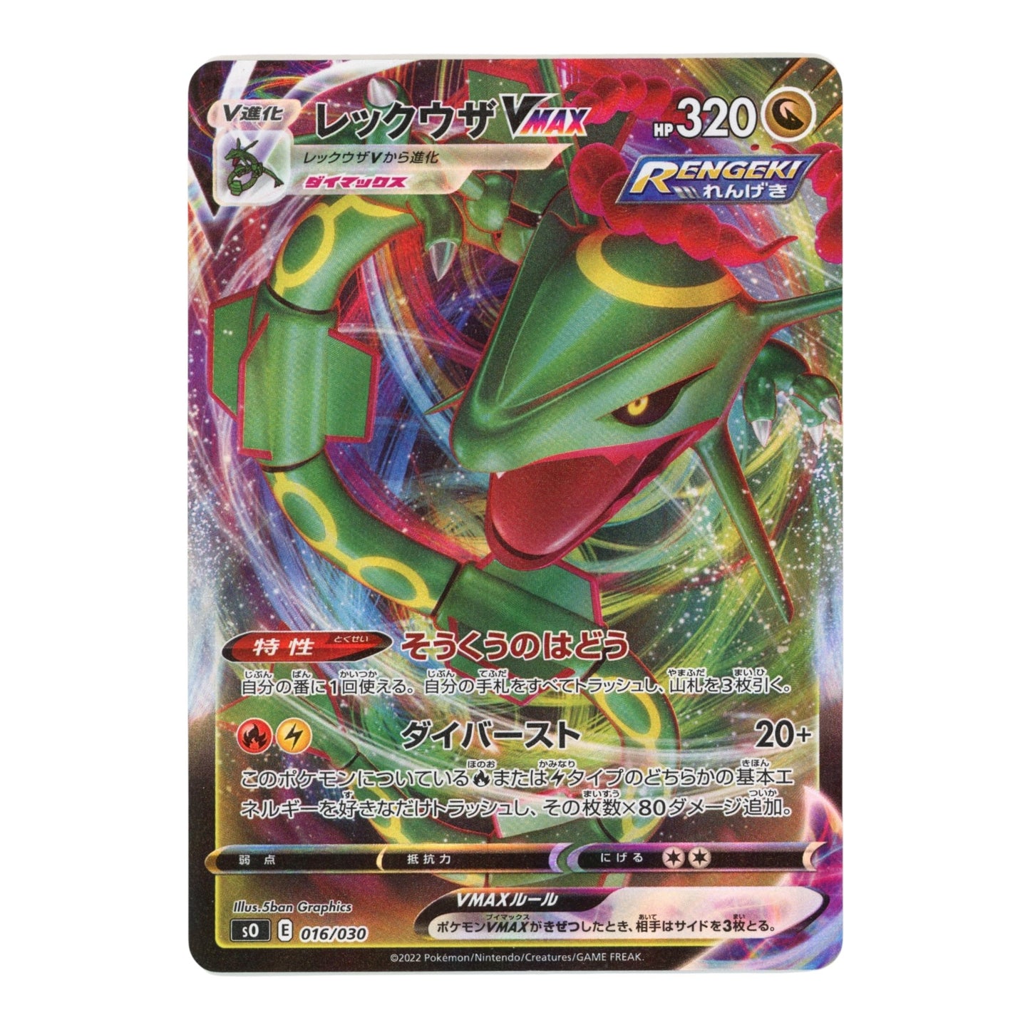 Rayquaza VMAX 2022 Pokemon Japanese S0 #120