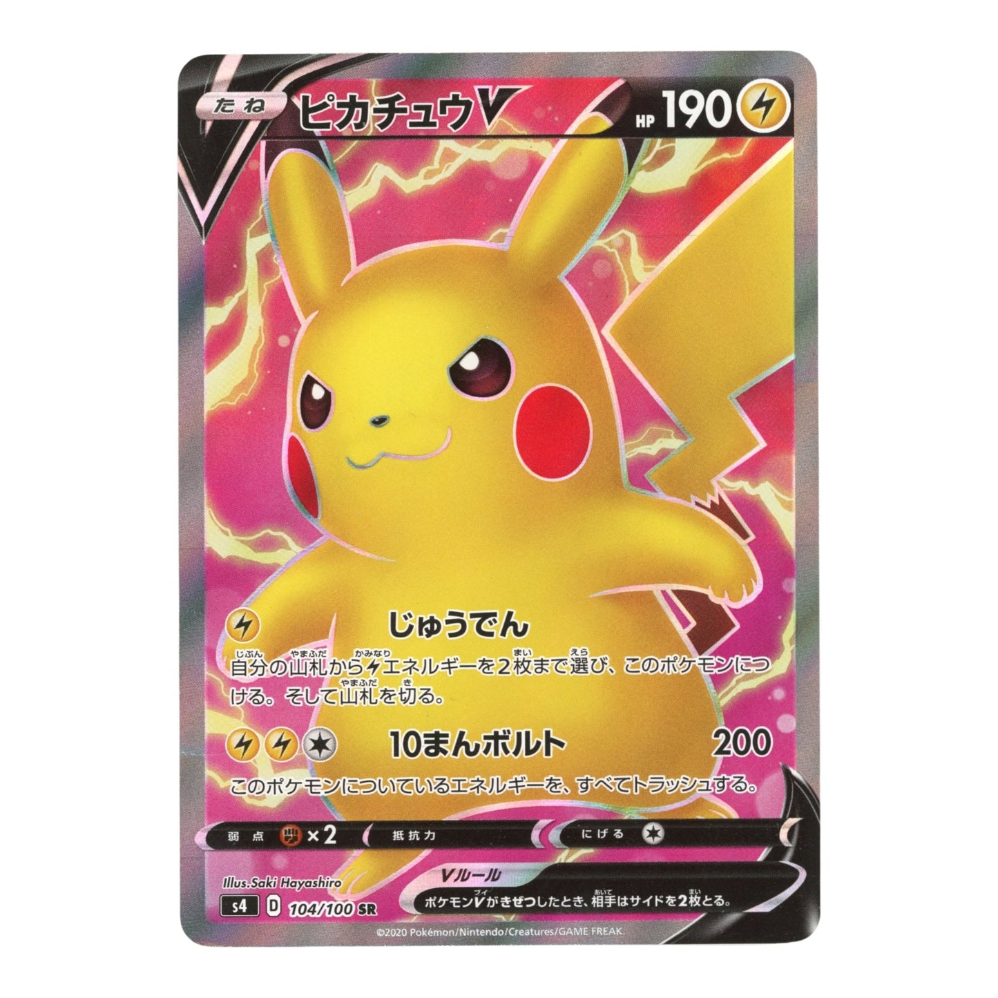 Pikachu V 2020 Pokemon Japanese S4 #104
