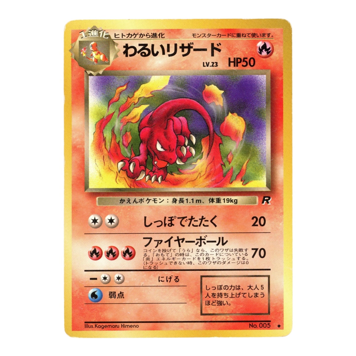 Dark Charizard 1997 Pokemon Japanese Team Rocket #005