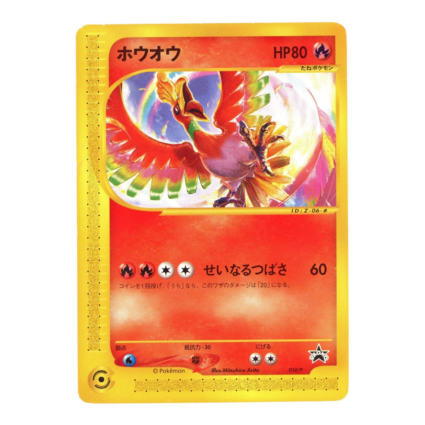 Ho Oh 2001 Pokemon Japanese Coro Coro Comic Promo #010