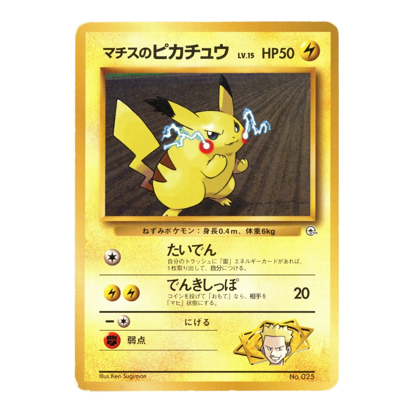 Matisse's Pikachu 1998 Pokemon Japanese Gym Deck #025