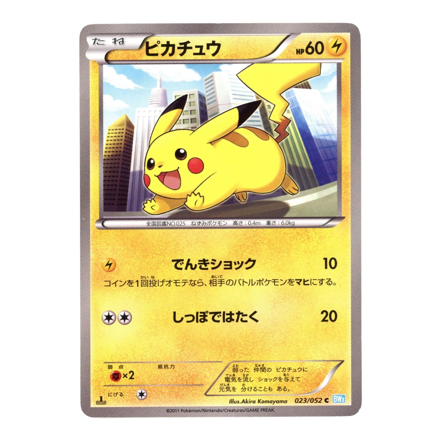 Pikachu 2011 Pokemon Japanese BW3 #023