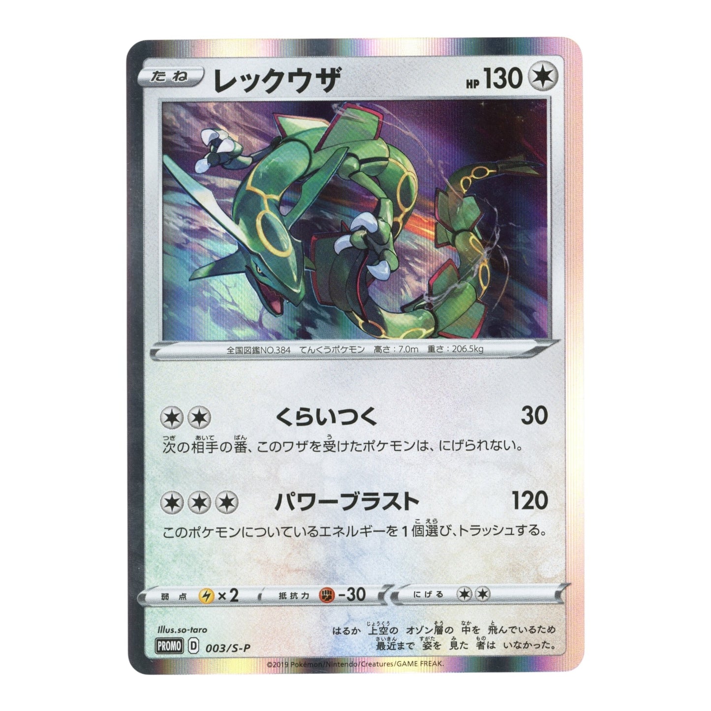 Rayquaza 2019 Pokemon Japanese Promo Holo #003