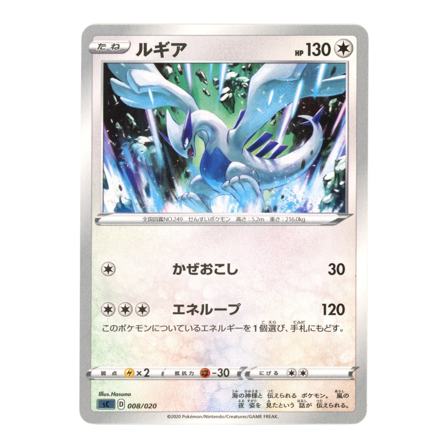 Lugia 2020 Pokemon Japanese Starter Set #008
