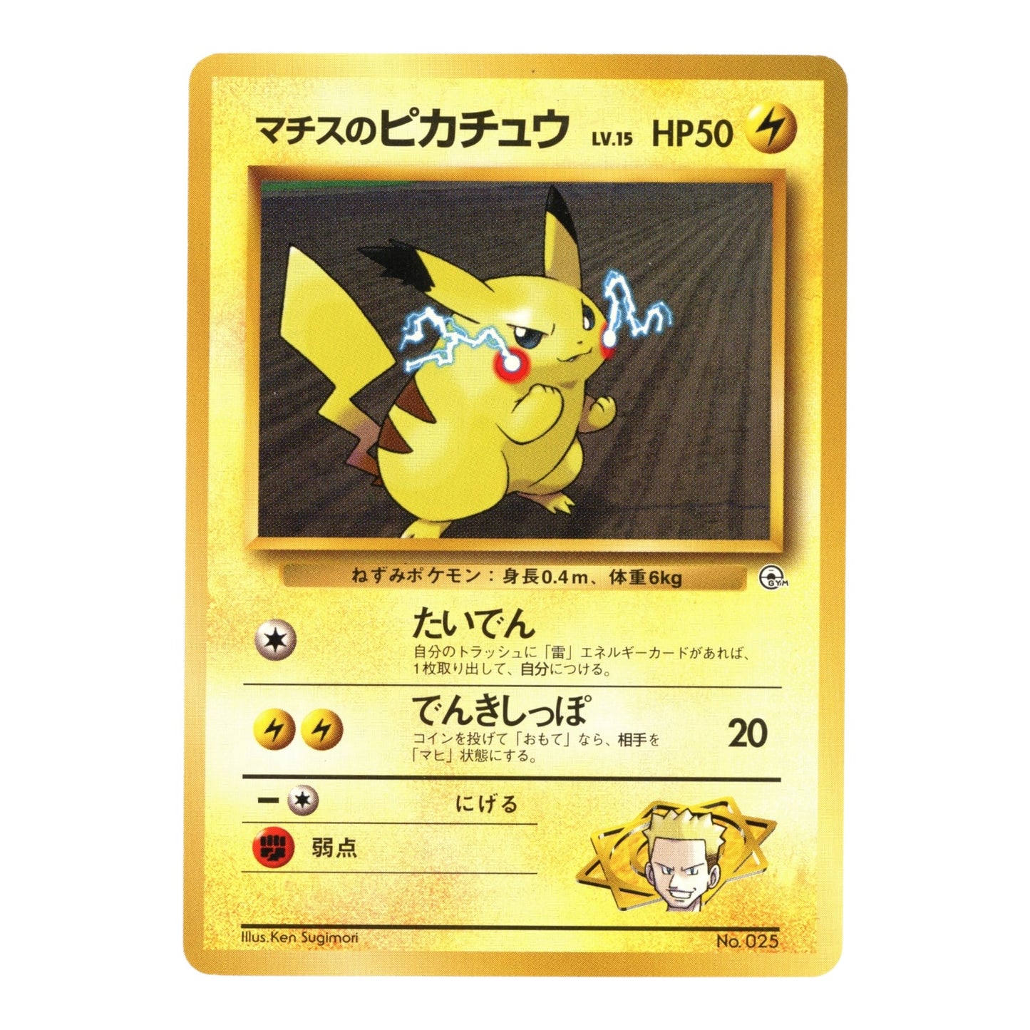 Matisse's Pikachu 1998 Pokemon Japanese Gym Deck #025