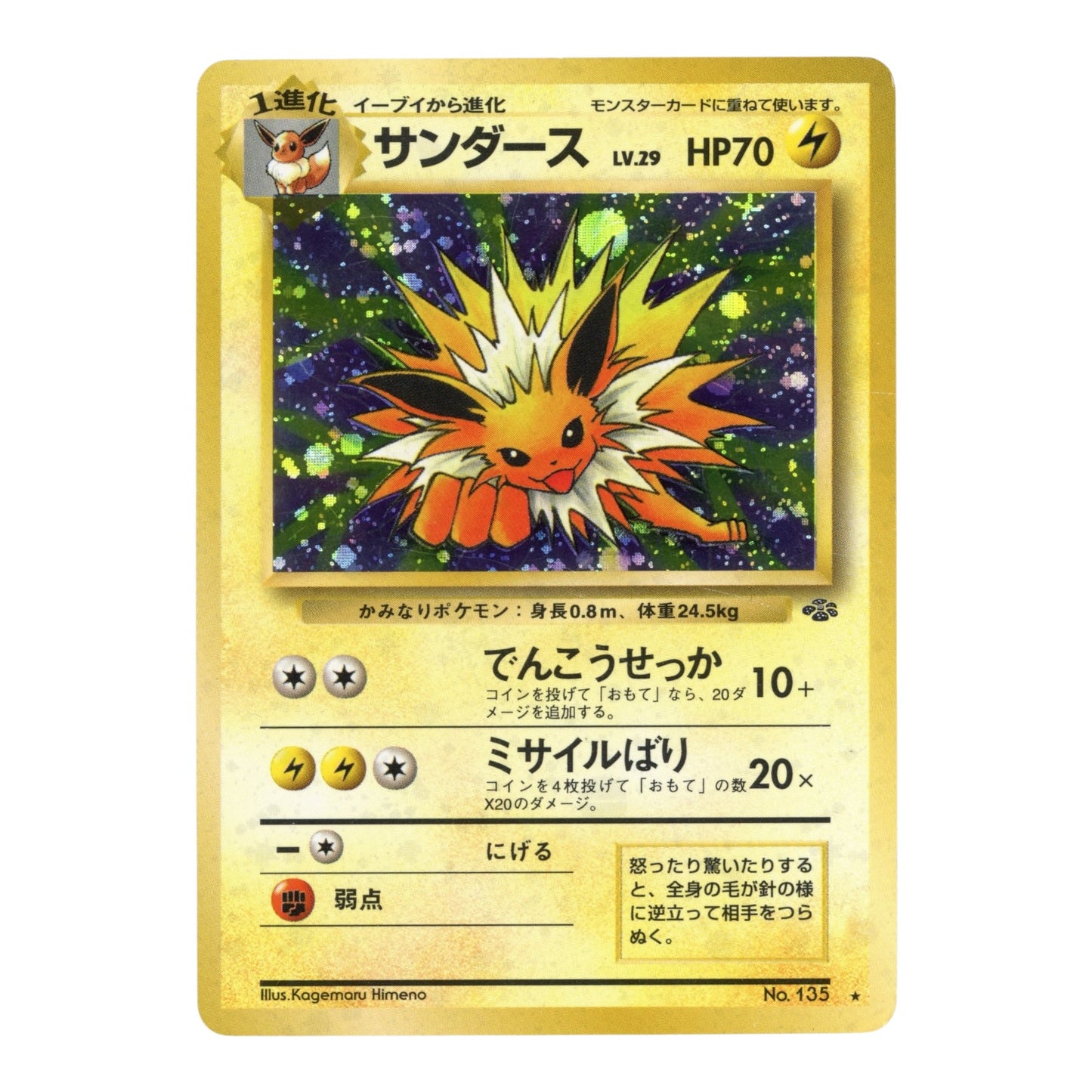 Jolteon 1996 Pokemon Japanese Jungle Holo #135