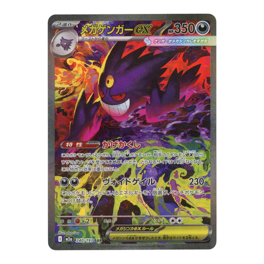 Mega Gengar ex 2025 Pokemon Japanese M2a #240 SAR