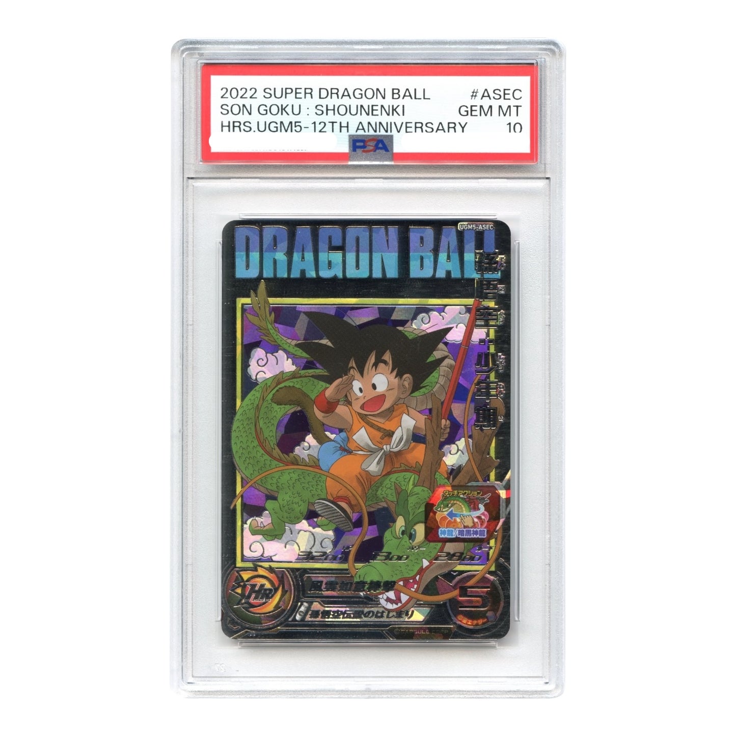Son Goku: Shounenki 2022 Dragon Ball Japanese Super Heroes 12th Anniversary #ASEC PSA 10