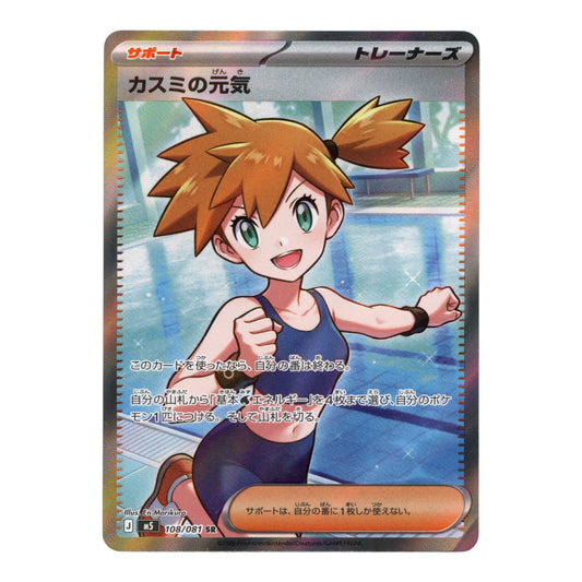 Misty's Spirit 2026 Pokemon Japanese M5 #108