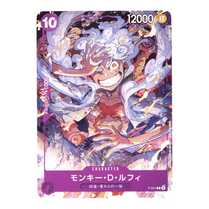 Monkey D.Luffy 2023 One Piece Japanese Promo #P-041