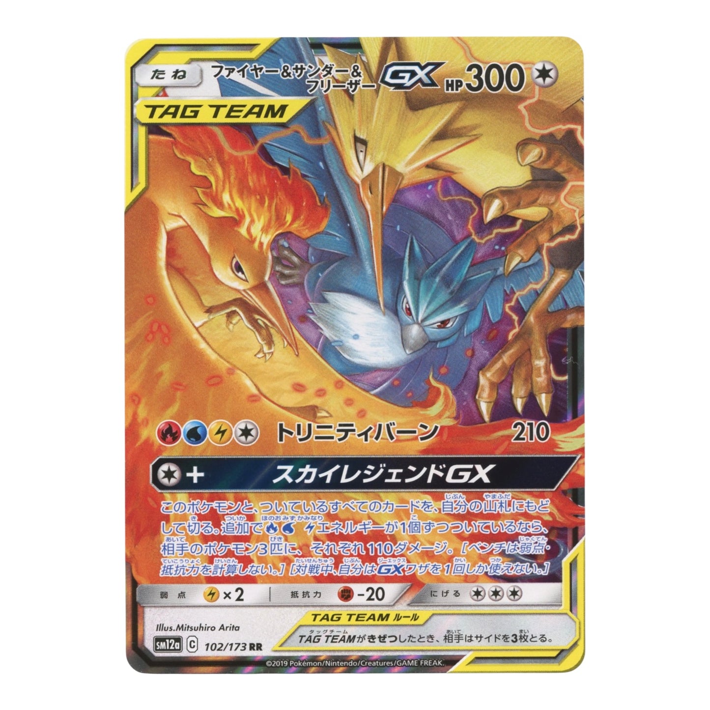 Moltres/Zapdos/Articuno GX 2019 Pokemon Japanese Sm12a #102