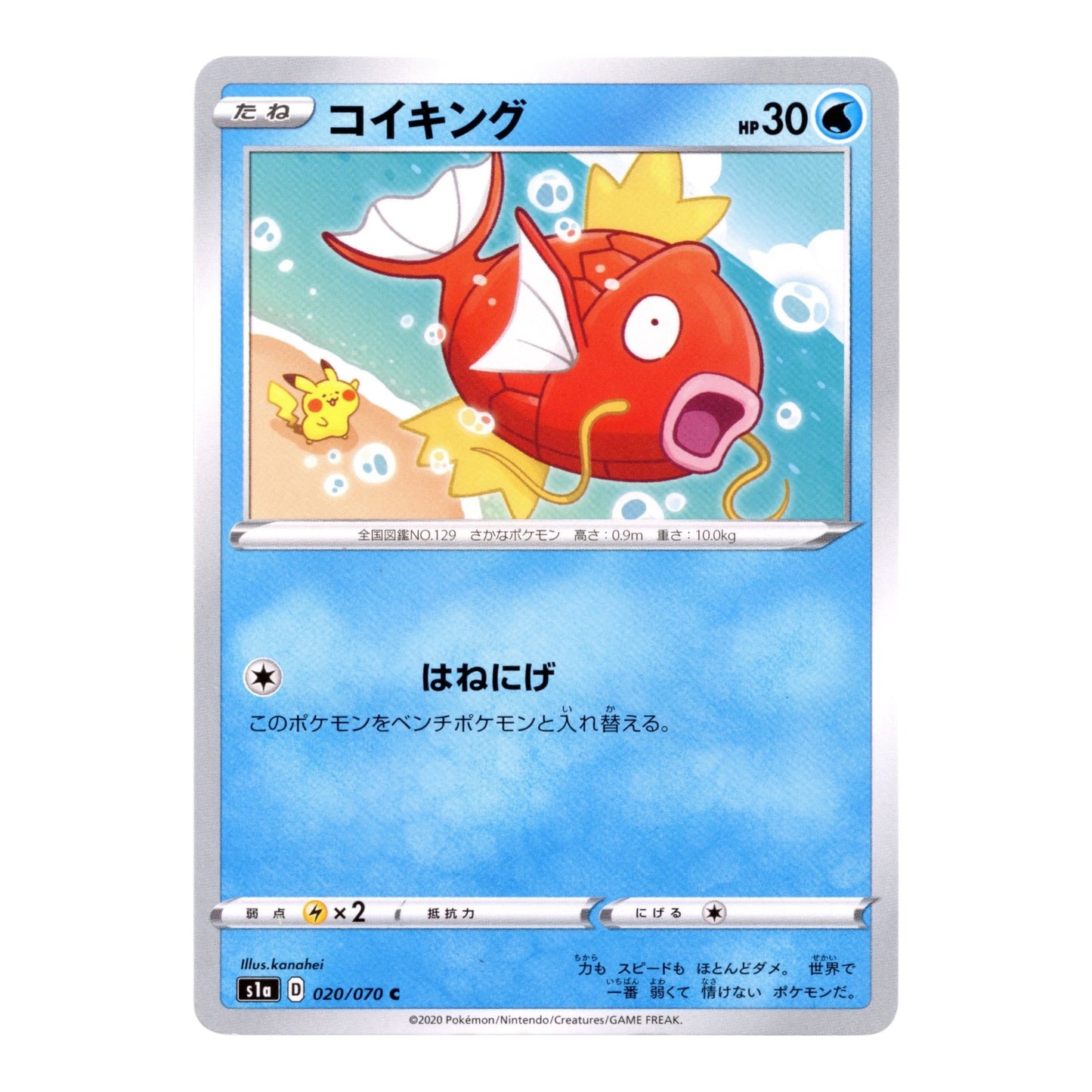 Magikarp 2020 Pokemon Japanese S1a #020
