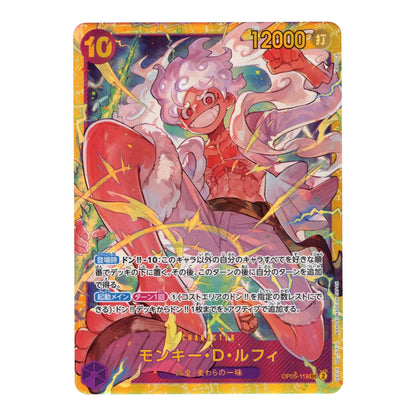 Monkey D.Luffy 2023 One Piece Japanese #OP05-119