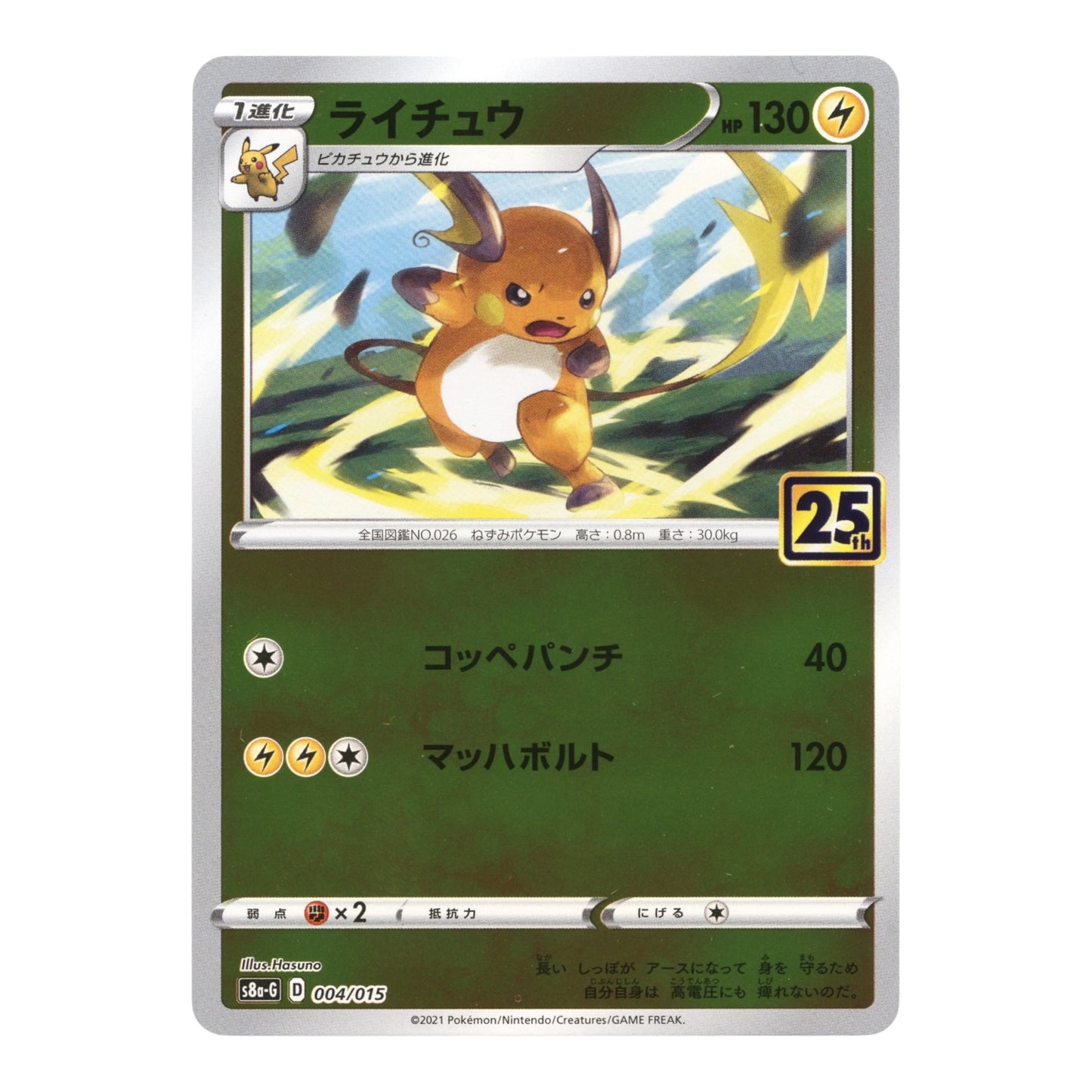 Set Of 2 Pikachu / Raichu 2021 Pokemon Japanese 25th Anniversary Golden Box S8a-G #003/004