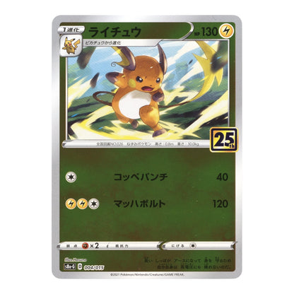 Set Of 2 Pikachu / Raichu 2021 Pokemon Japanese 25th Anniversary Golden Box S8a-G #003/004