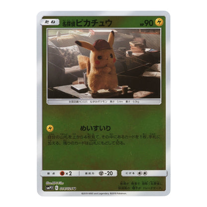 Detective Pikachu 2019 Pokemon Japanese SmP2 #014