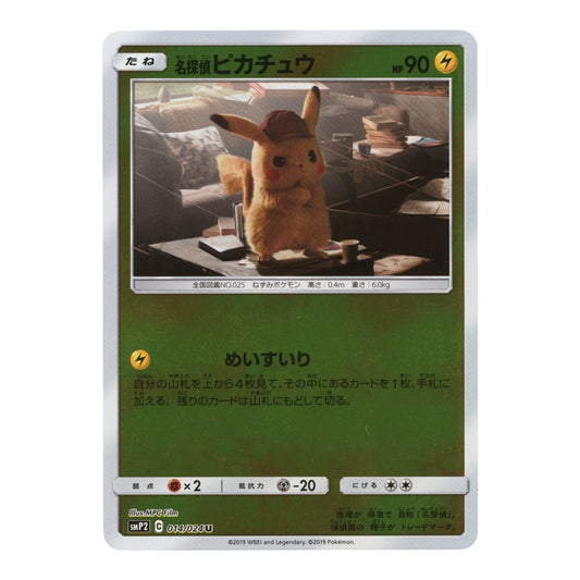 Detective Pikachu 2019 Pokemon Japanese SmP2 #014