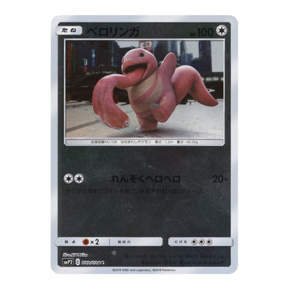Lickitung 2019 Pokemon Japanese SmP2 #022