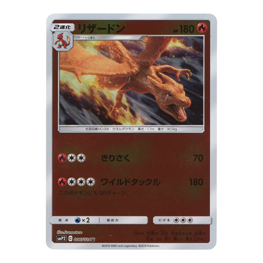 Charizard 2019 Pokemon Japanese SmP2 #006