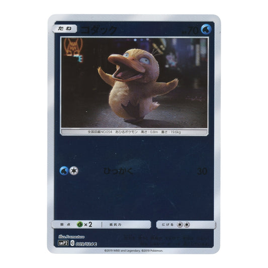 Psyduck 2019 Pokemon Japanese SmP2 #009