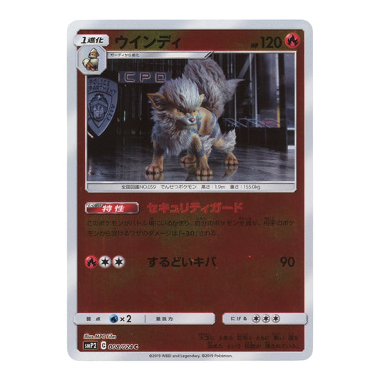 Arcanine 2019 Pokemon Japanese SmP2 #008