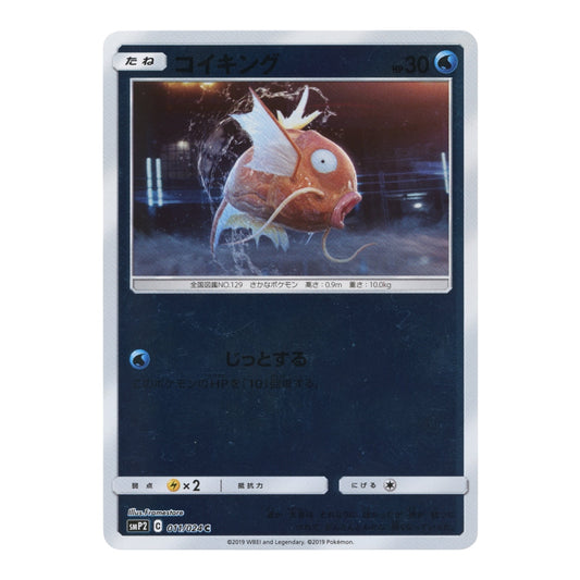 Magikarp 2019 Pokemon Japanese SmP2 #11