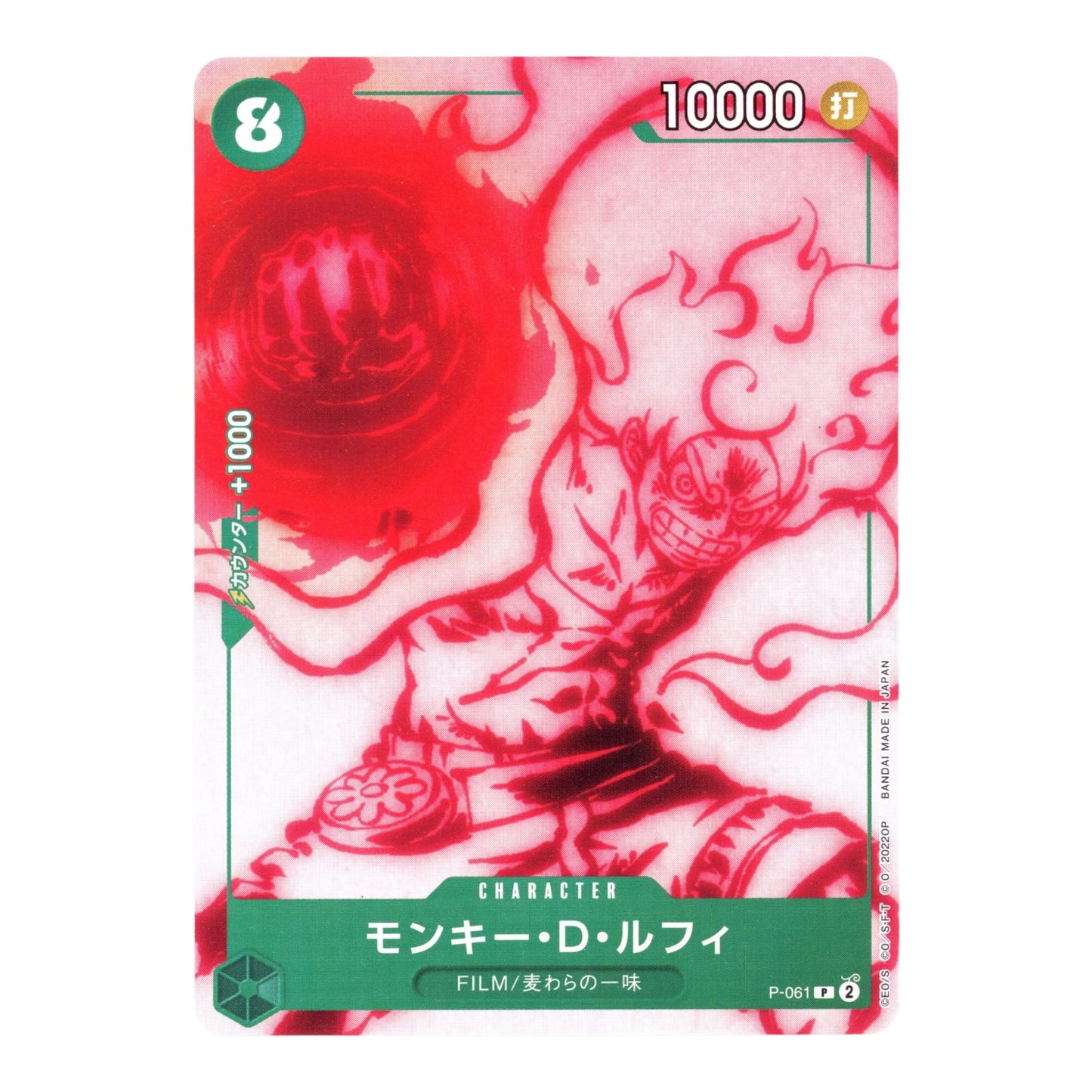 Monkey D.Luffy 2022 One Piece Japanese Promo #P-061