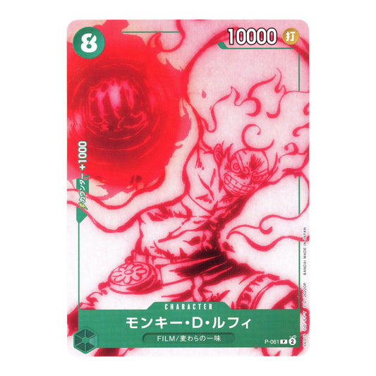 Monkey D.Luffy 2022 One Piece Japanese Promo #P-061