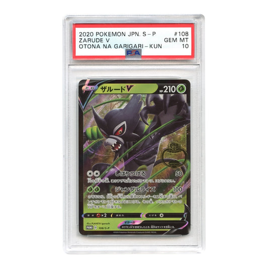 Zarude V 2020 Pokemon Japanese Promo #108 PSA 10