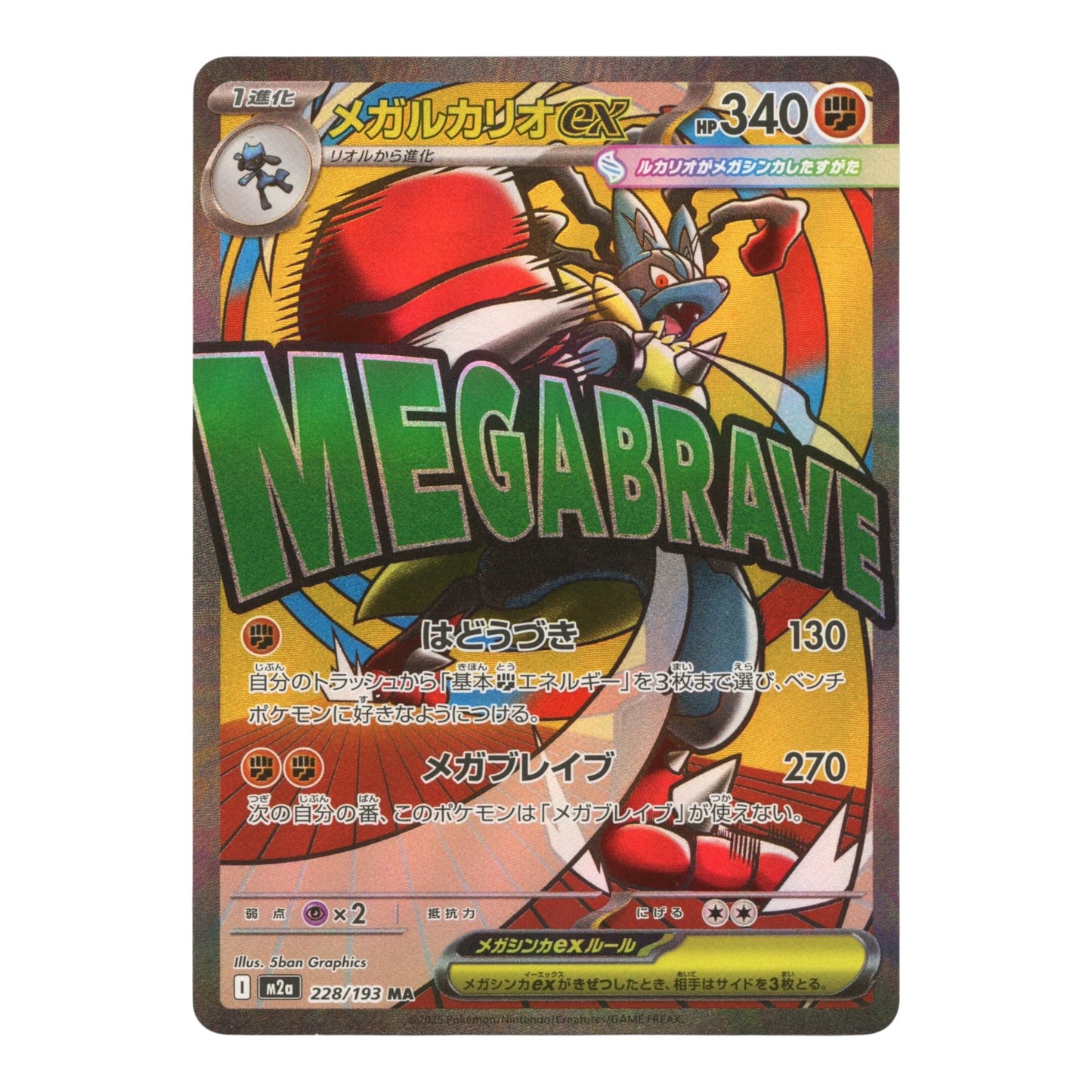 Mega Lucario 2025 Pokemon Japanese M2a #228 MA