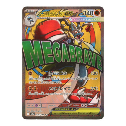 Mega Lucario 2025 Pokemon Japanese M2a #228 MA