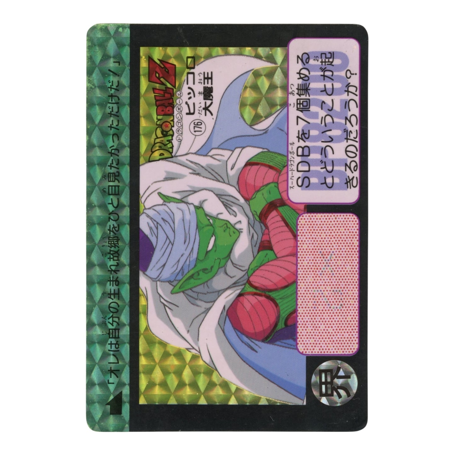 Piccolo 1990 Dragon Ball Bandai Carddass Hondan Part 5 #176